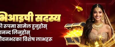 अहिले नै खेल्नुहोस् र जित्नुहोस्