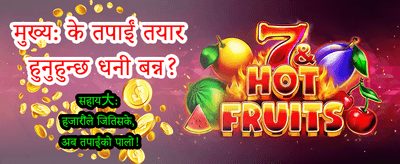 AK8 मा ठुलो जित्नुहोस्