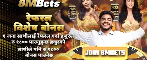 साथीलाई निम्तो दिनुहोस् बोनस promotion banner