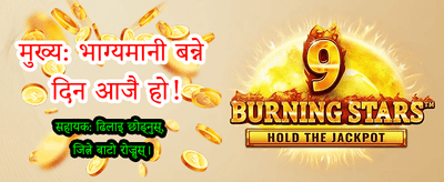 तपाईको भाग्य आजै आजमाउनुहोस्